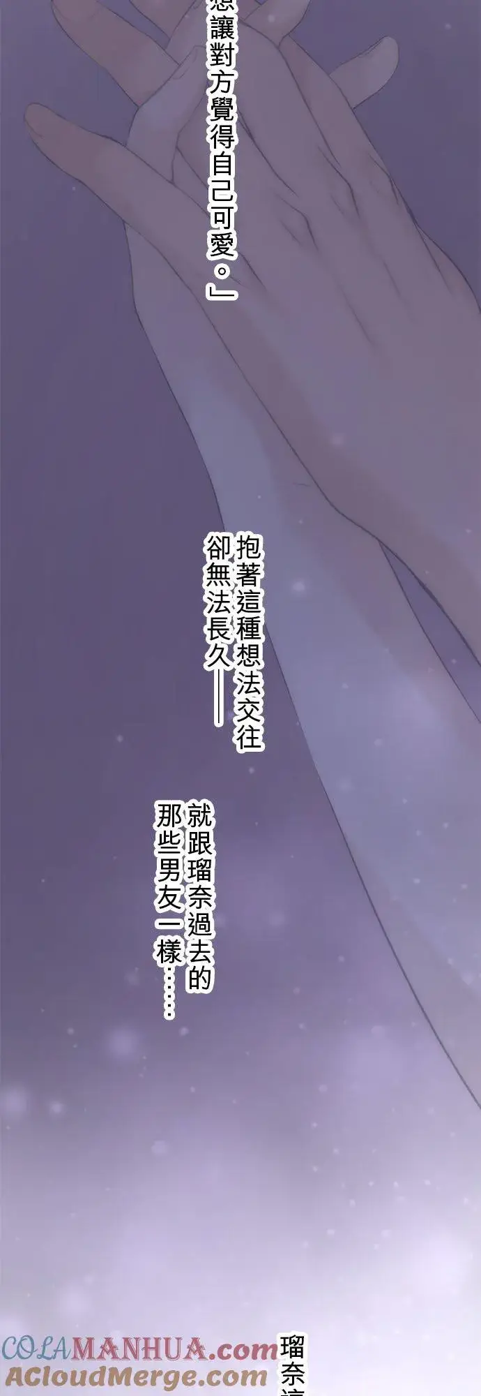 《梗在喉间的话语》第55话图19