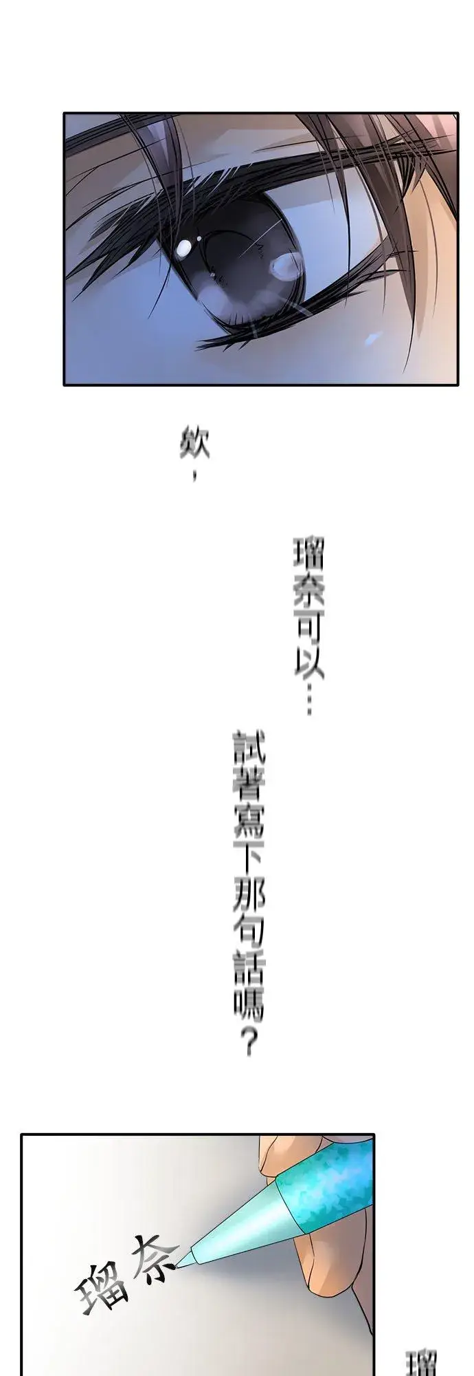 《梗在喉间的话语》第55话图29