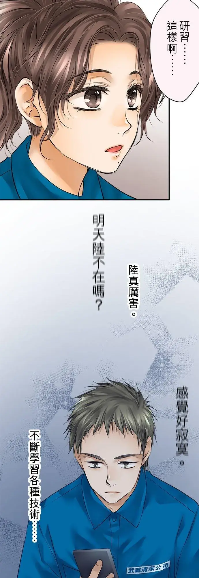 《梗在喉间的话语》第55话图3