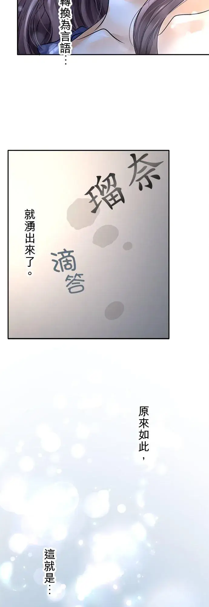 《梗在喉间的话语》第55话图33