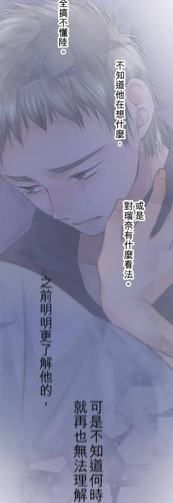 《梗在喉间的话语》第55话图41