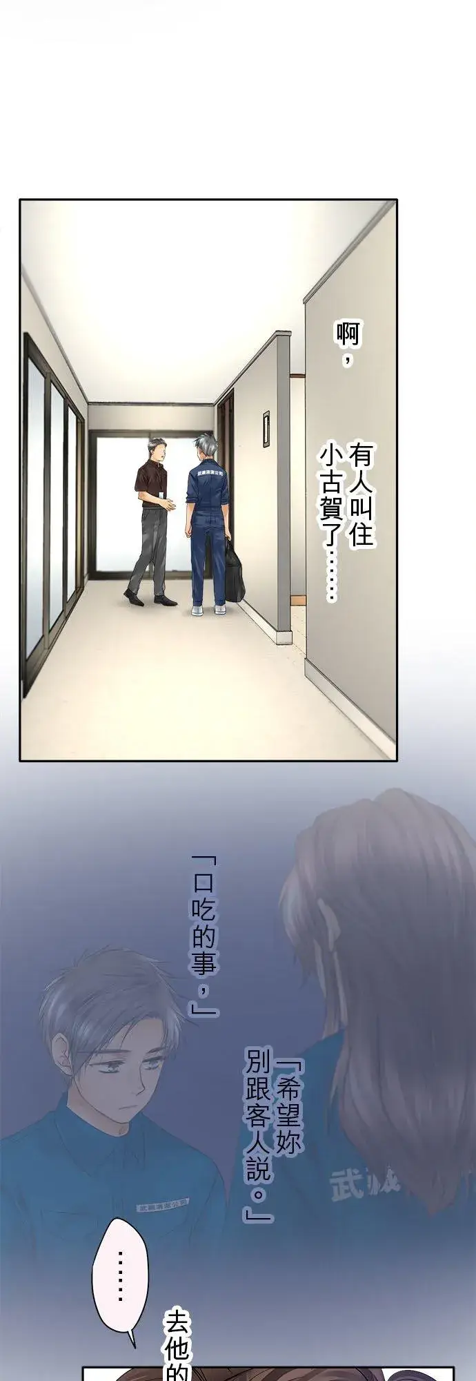 《梗在喉间的话语》第55话图47