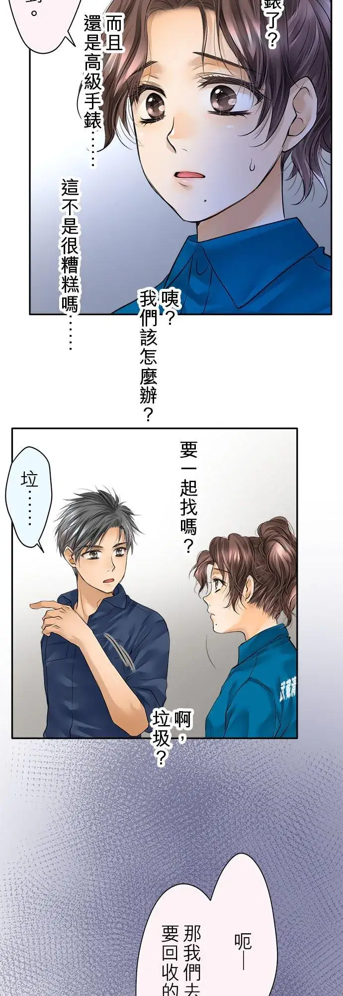 《梗在喉间的话语》第55话图50