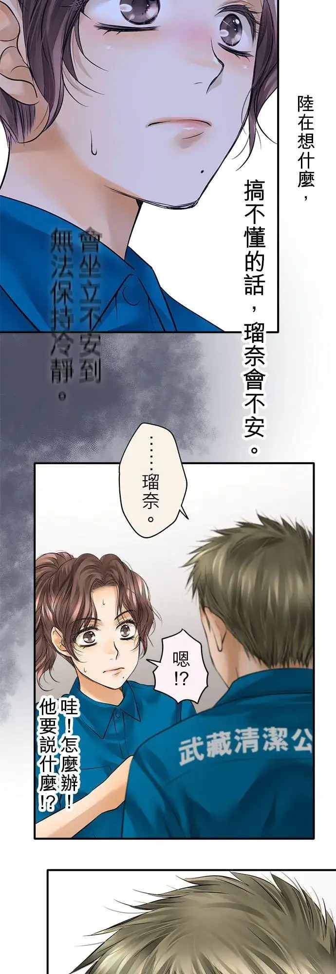 《梗在喉间的话语》第55话图9