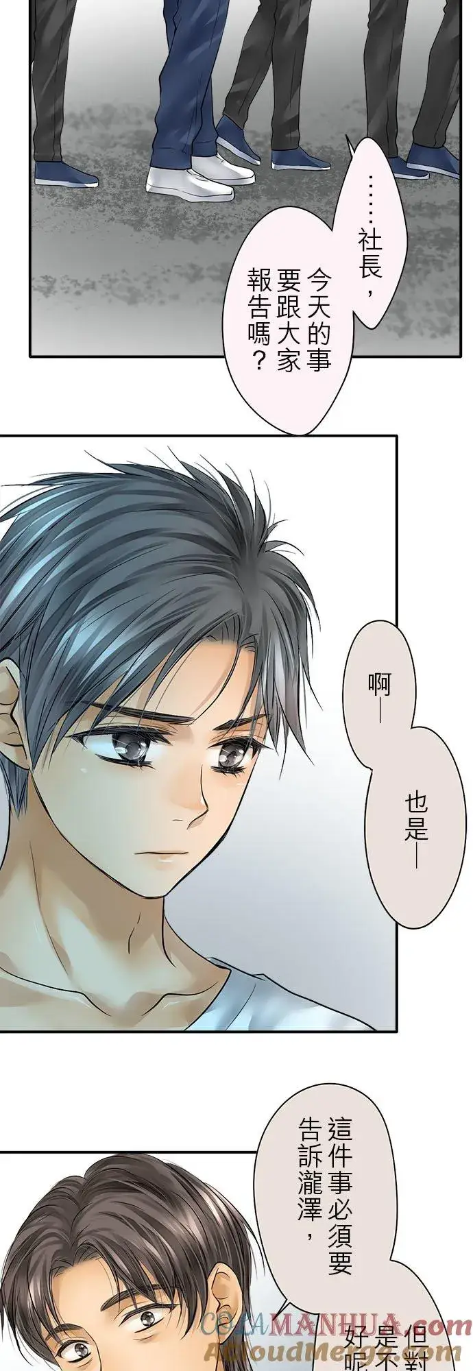 《梗在喉间的话语》第56话图27