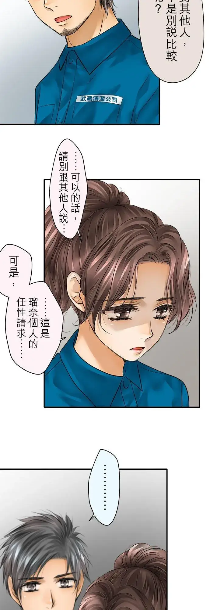 《梗在喉间的话语》第56话图28
