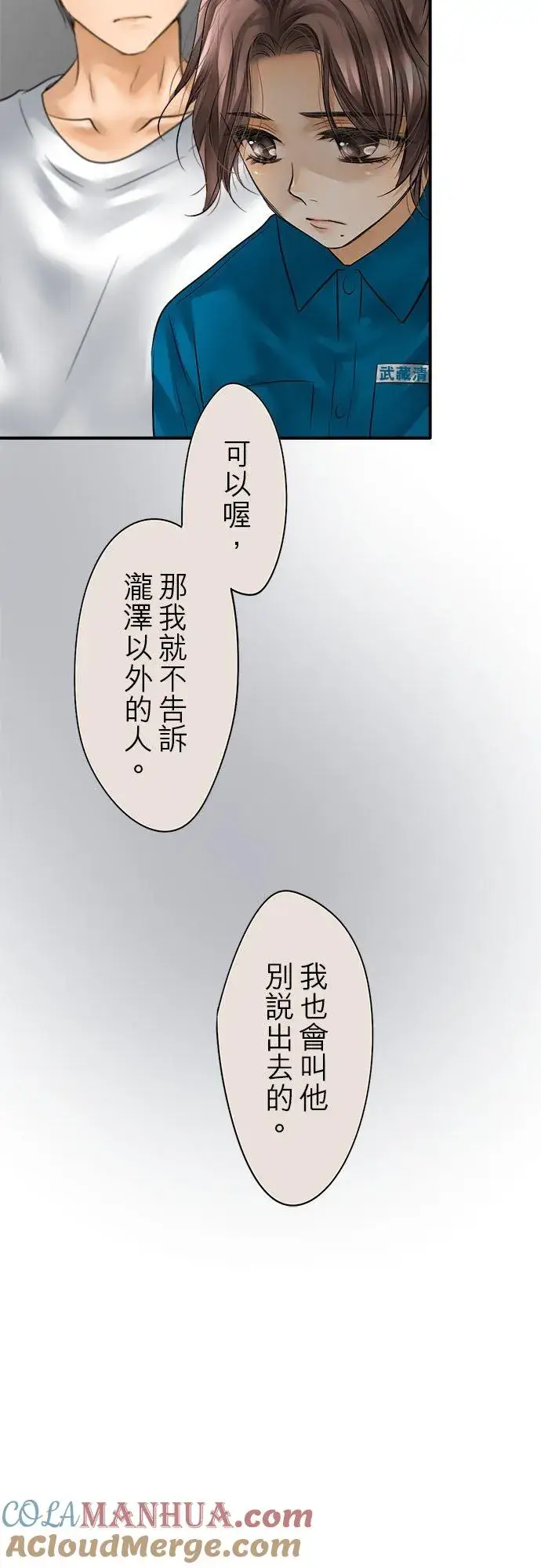 《梗在喉间的话语》第56话图29