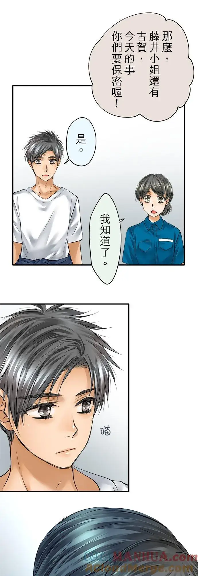 《梗在喉间的话语》第56话图31