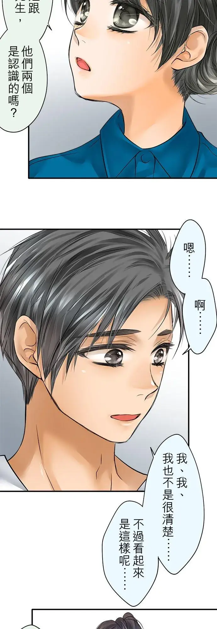 《梗在喉间的话语》第56话图34
