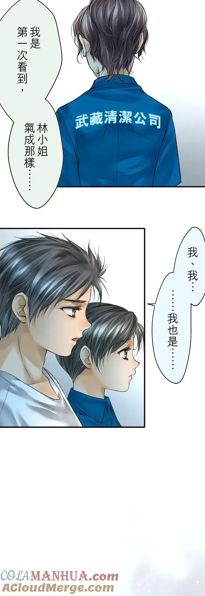 《梗在喉间的话语》第56话图35
