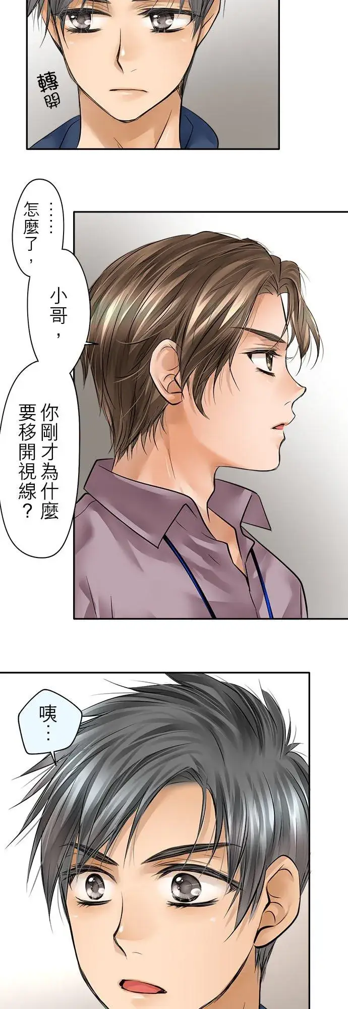 《梗在喉间的话语》第56话图4
