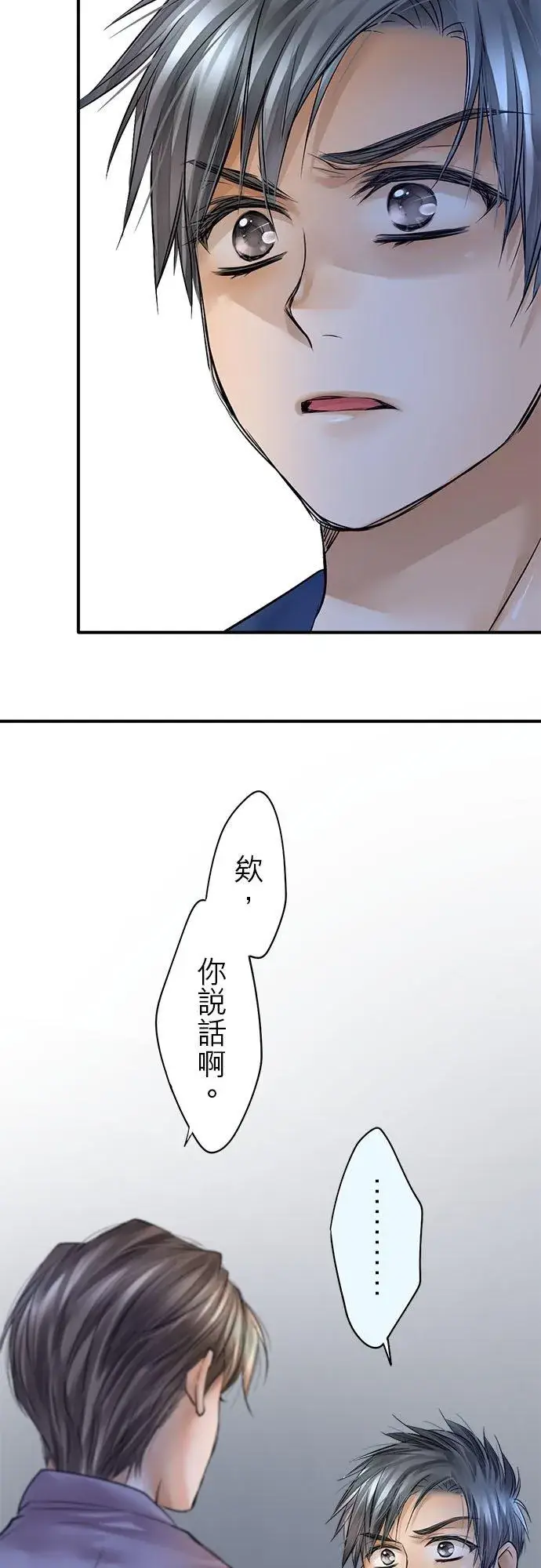 《梗在喉间的话语》第56话图8