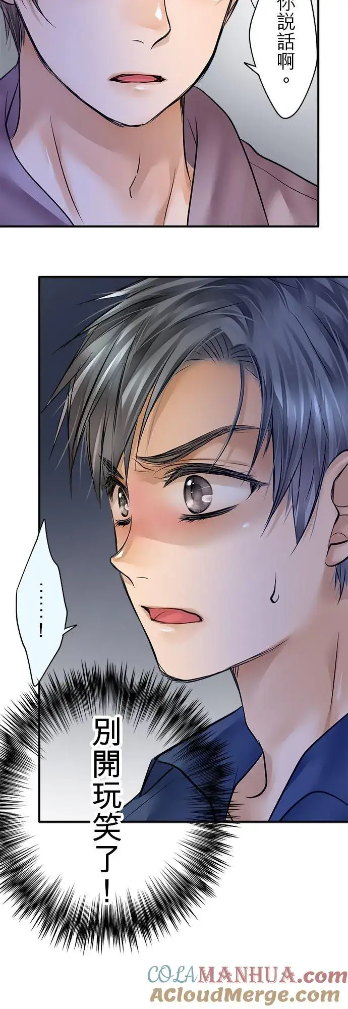 《梗在喉间的话语》第56话图10