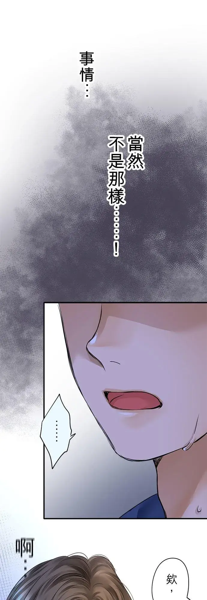 《梗在喉间的话语》第56话图11