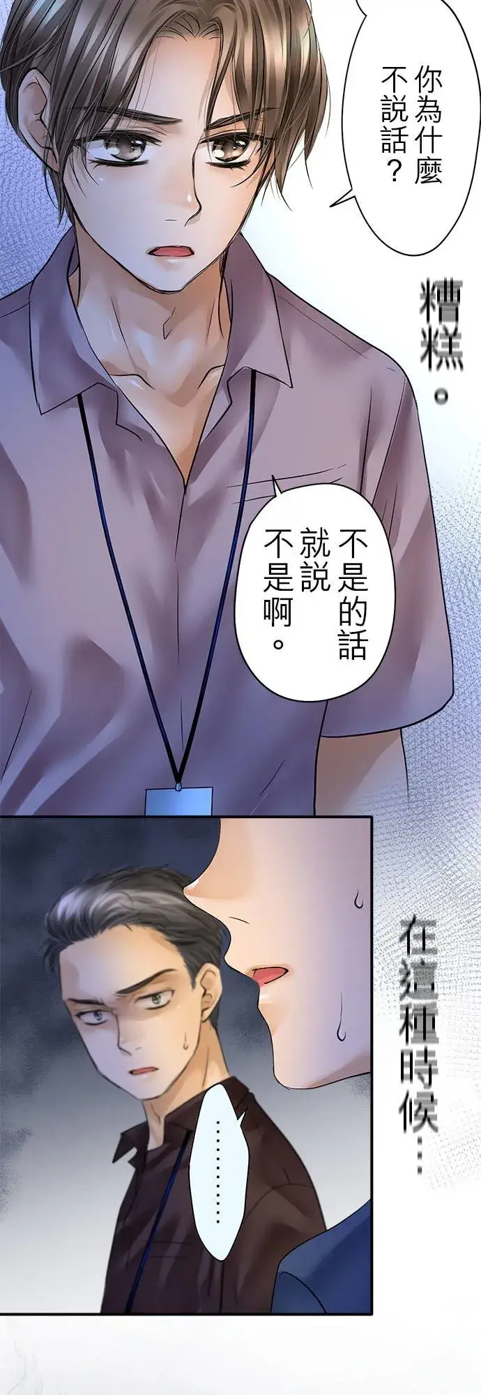 《梗在喉间的话语》第56话图12