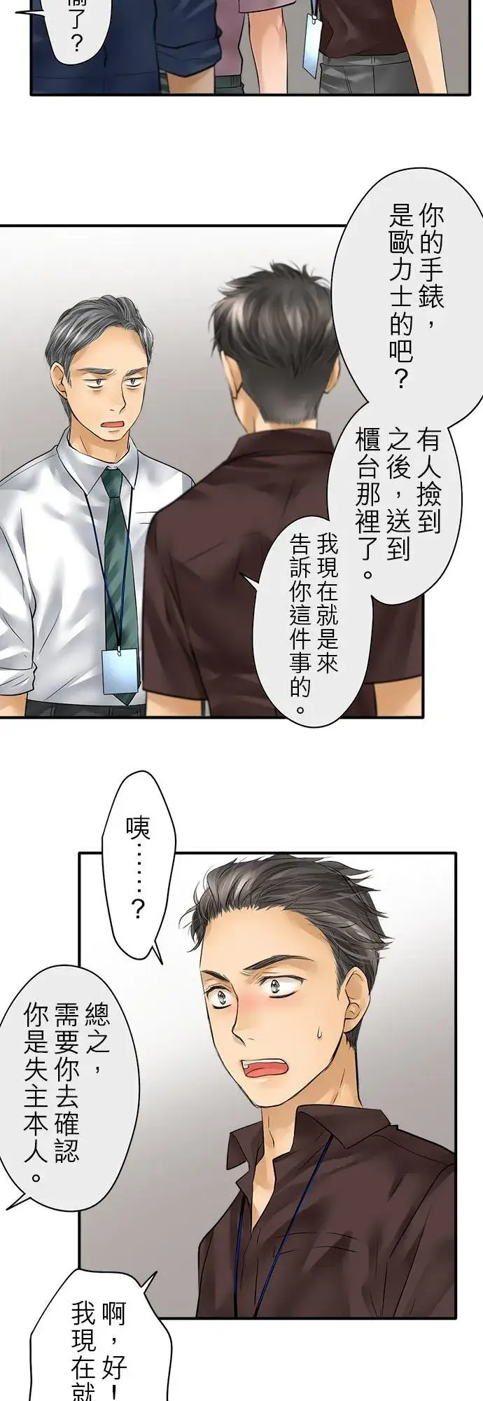 《梗在喉间的话语》第56话图26