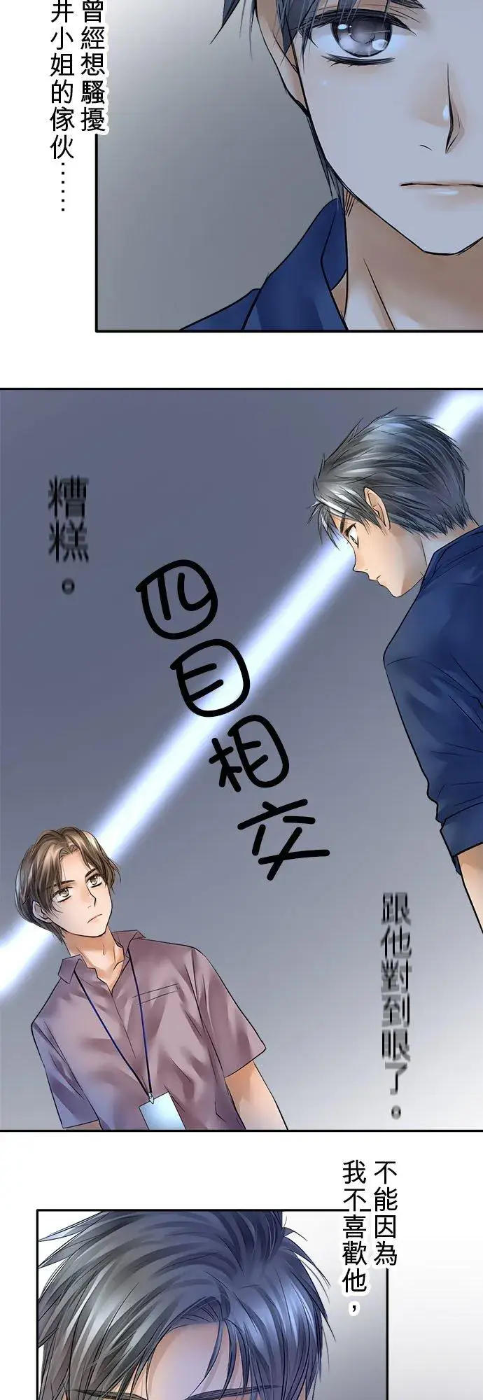 《梗在喉间的话语》第56话图3