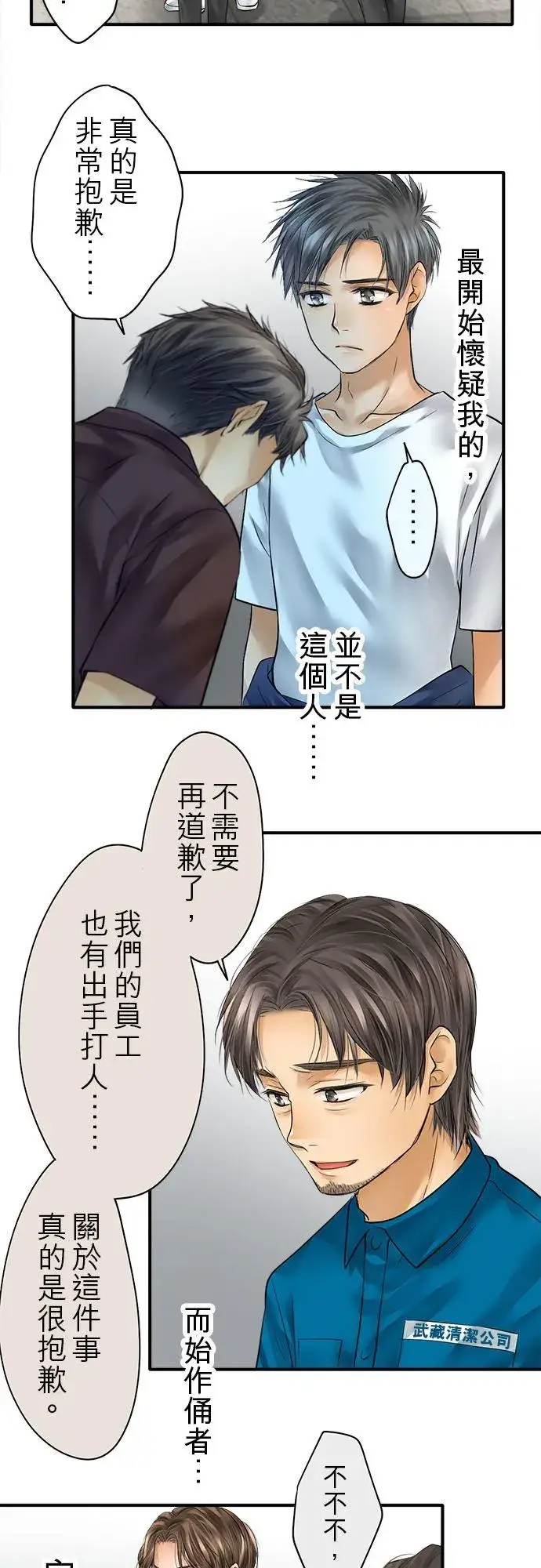 《梗在喉间的话语》第56话图32