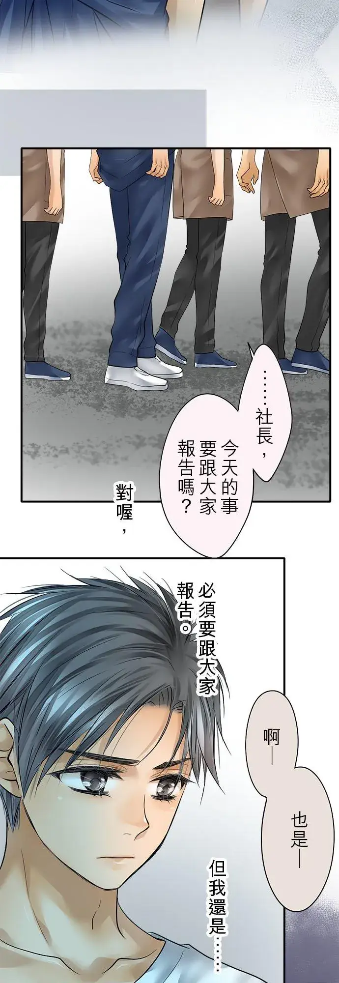 《梗在喉间的话语》第56话图35