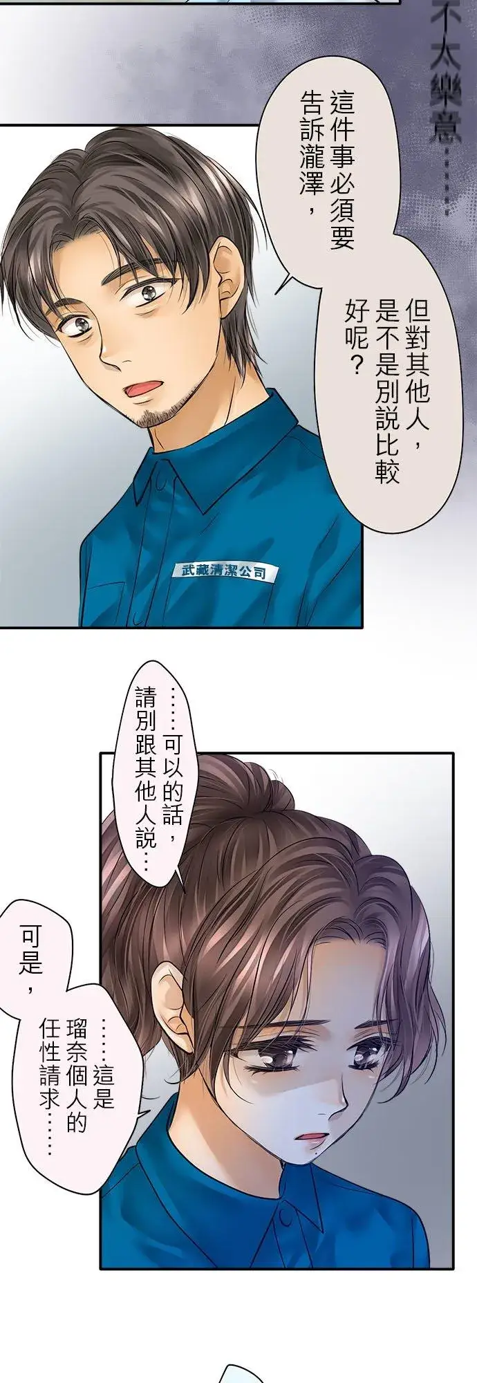《梗在喉间的话语》第56话图36