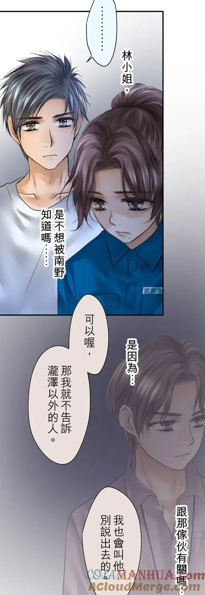 《梗在喉间的话语》第56话图37
