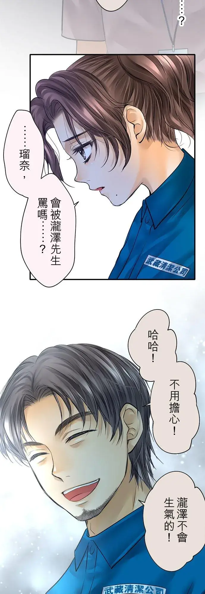 《梗在喉间的话语》第56话图38