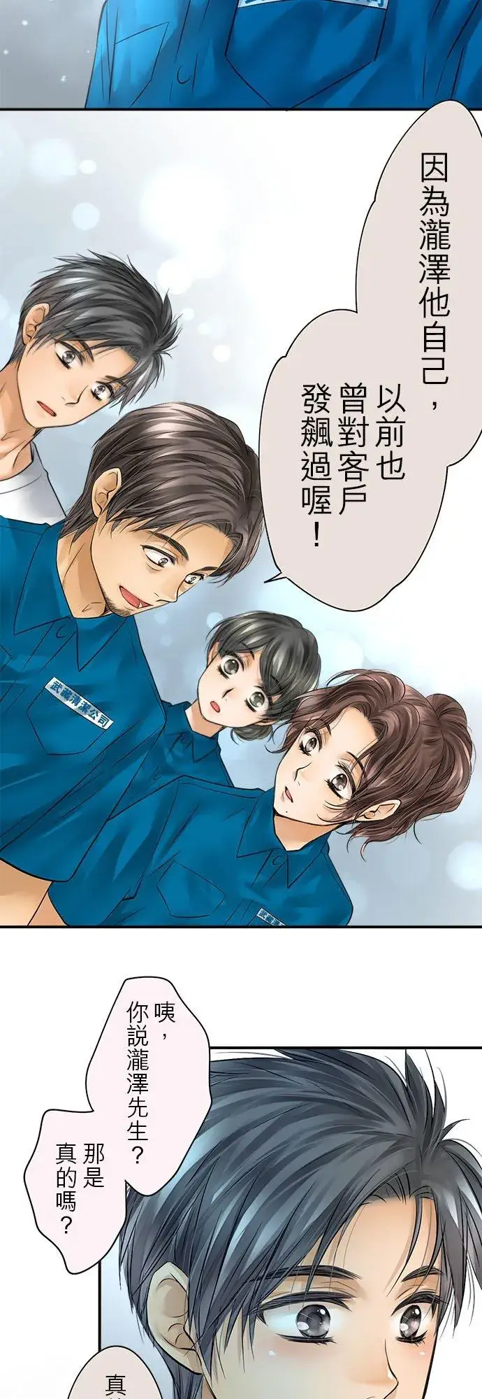 《梗在喉间的话语》第56话图39