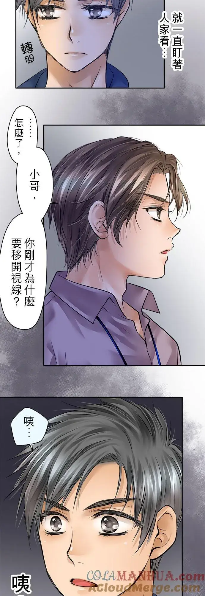 《梗在喉间的话语》第56话图4