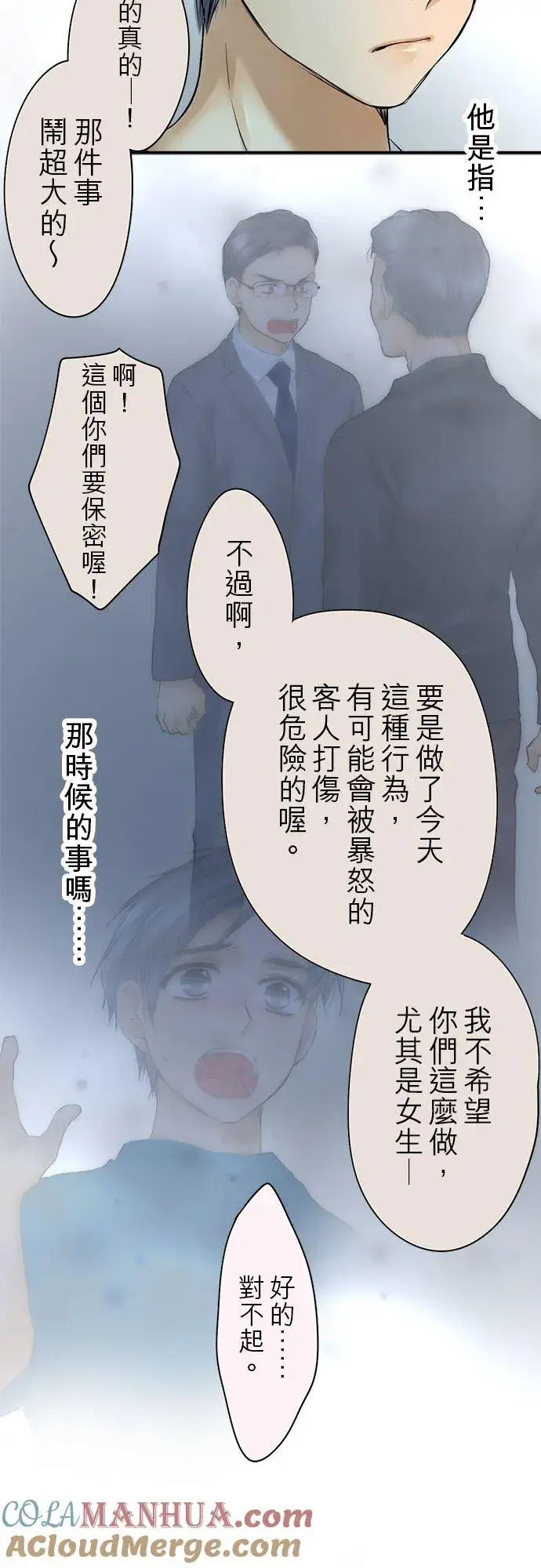 《梗在喉间的话语》第56话图40