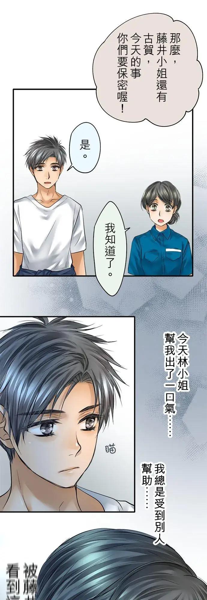 《梗在喉间的话语》第56话图41