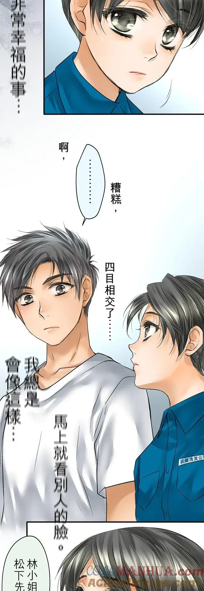 《梗在喉间的话语》第56话图43
