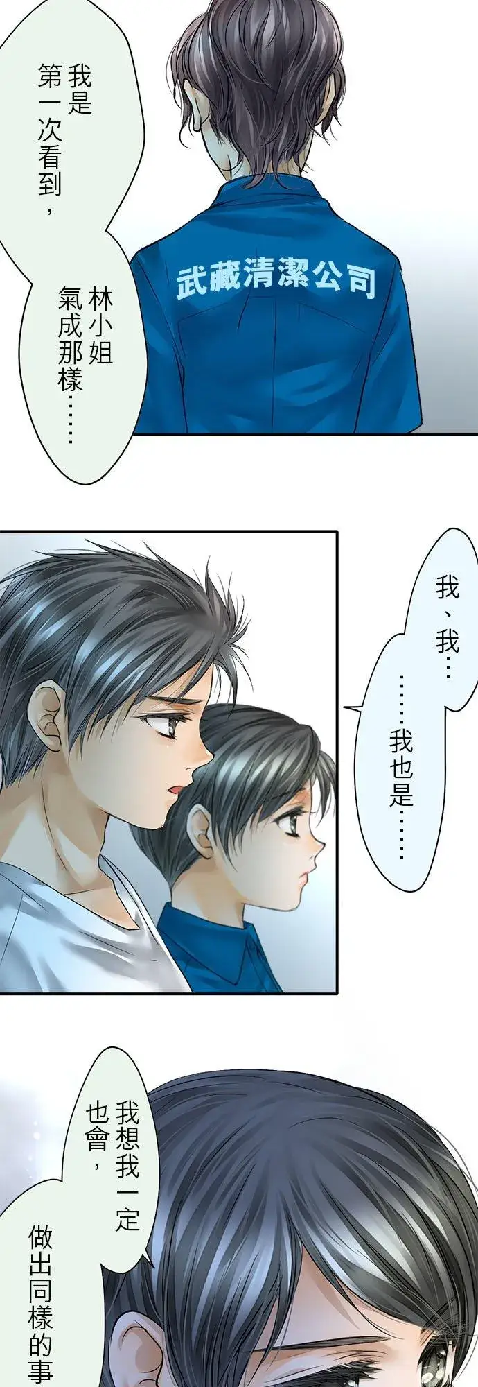 《梗在喉间的话语》第56话图45