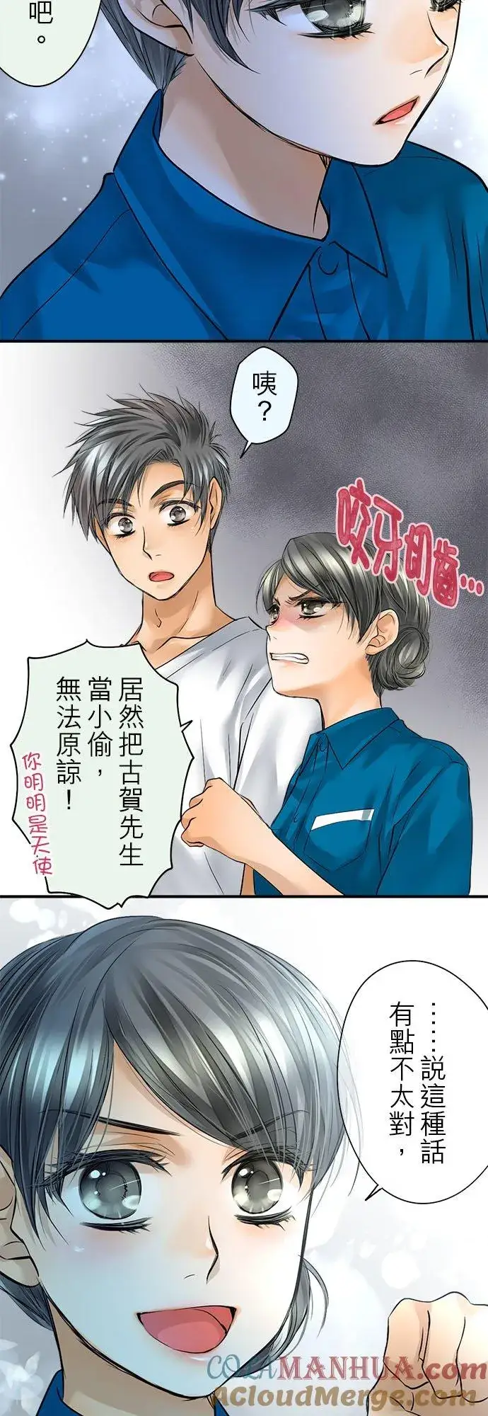 《梗在喉间的话语》第56话图46