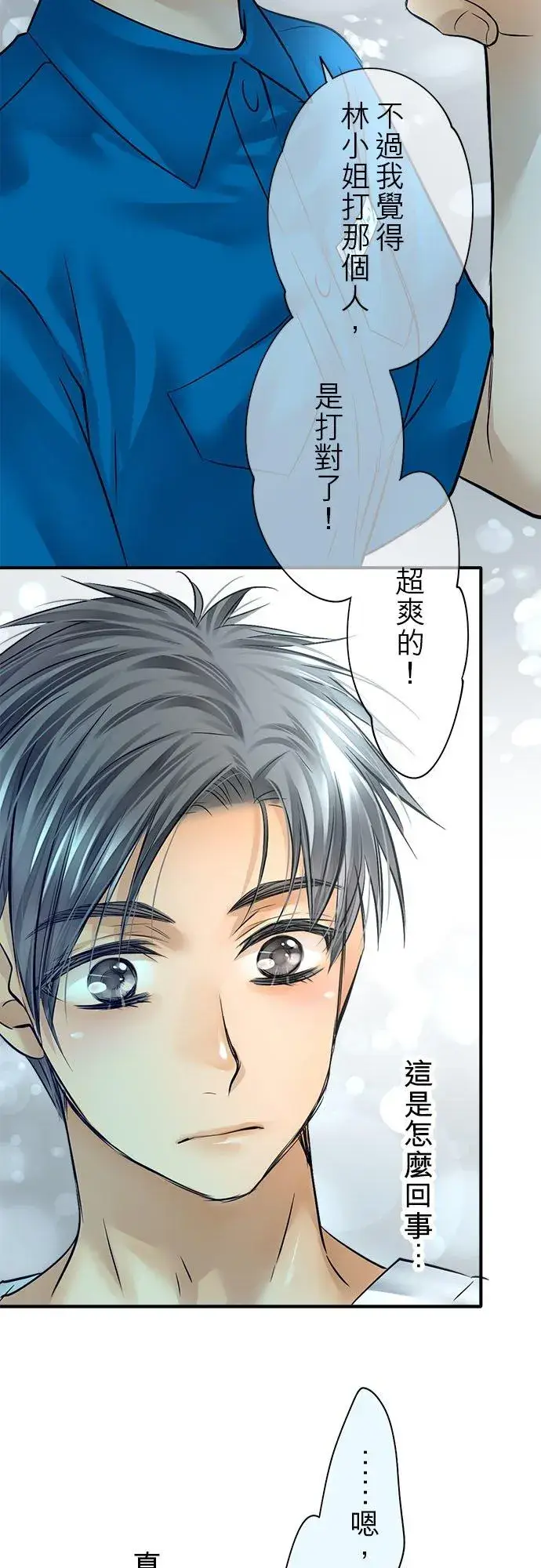 《梗在喉间的话语》第56话图47