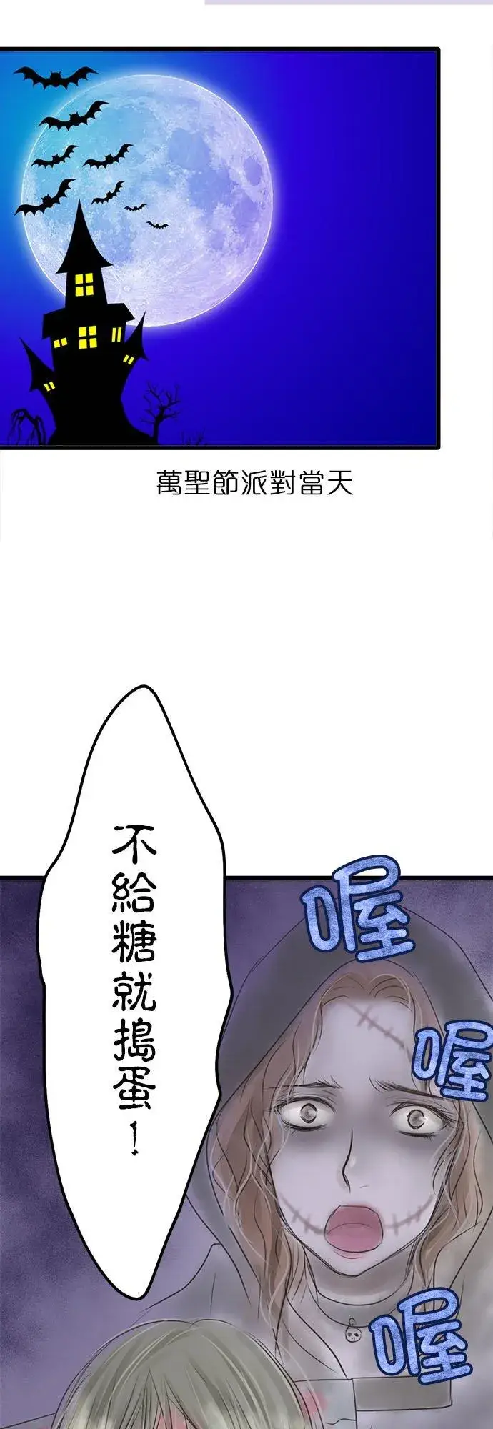 《梗在喉间的话语》【番外篇~万圣节~】图14