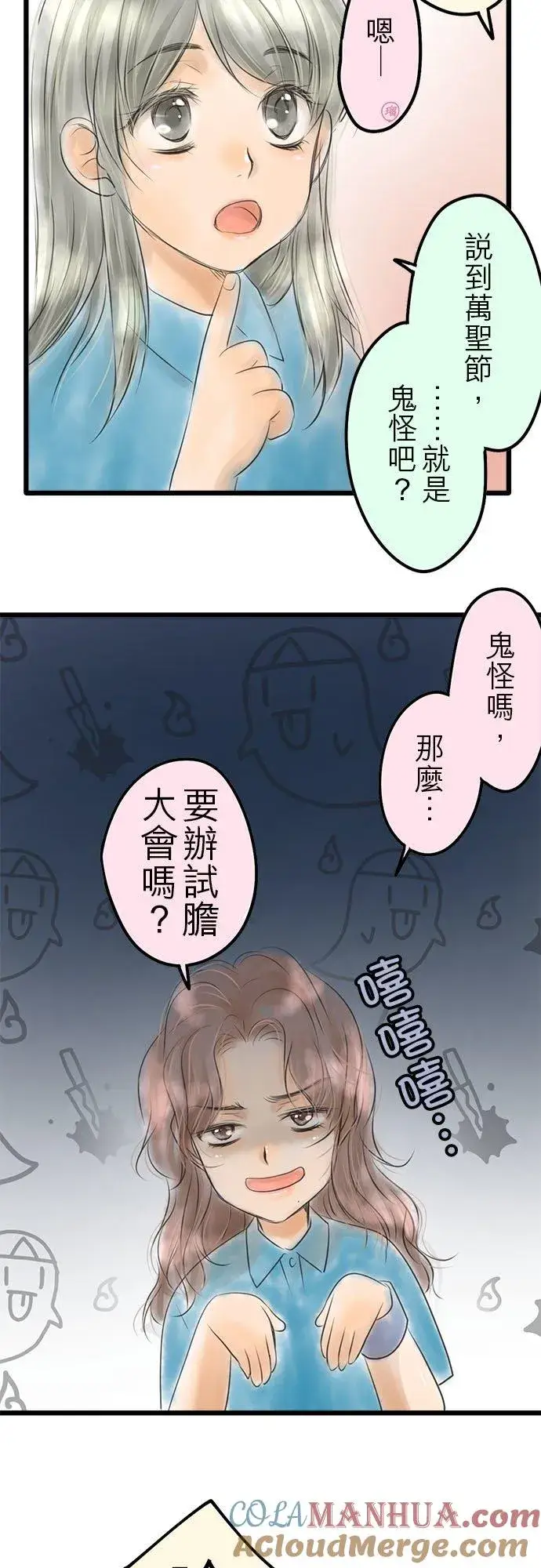 《梗在喉间的话语》【番外篇~万圣节~】图3