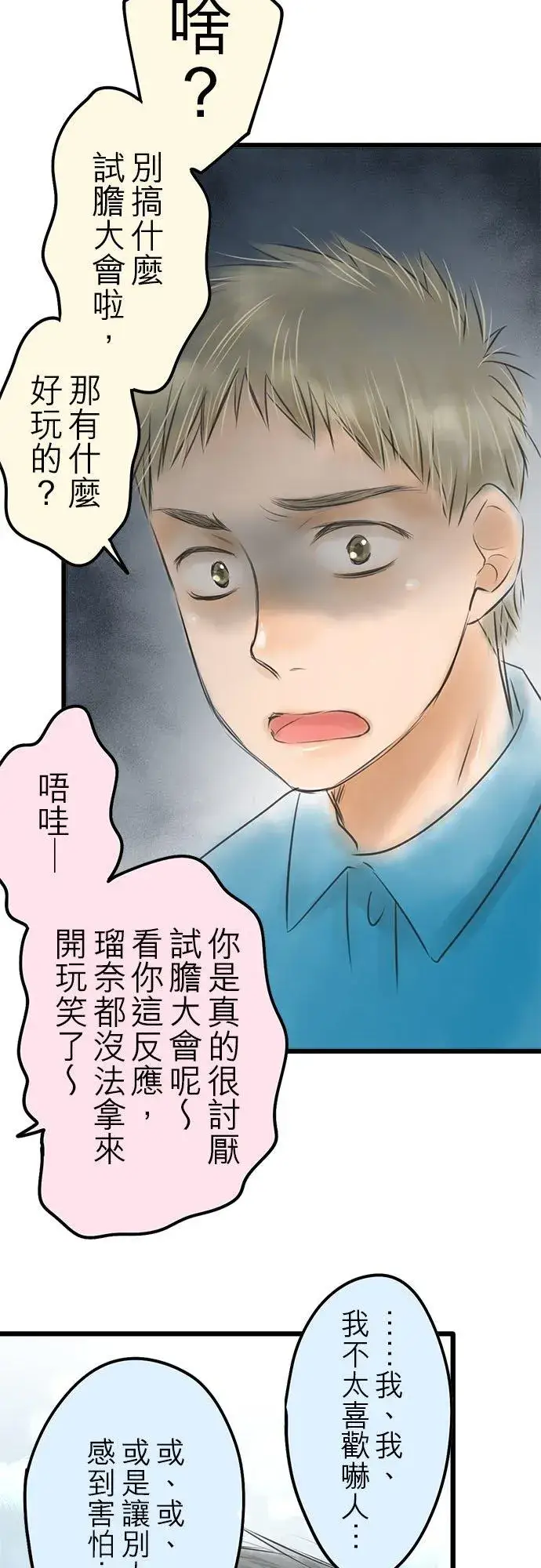 《梗在喉间的话语》【番外篇~万圣节~】图4