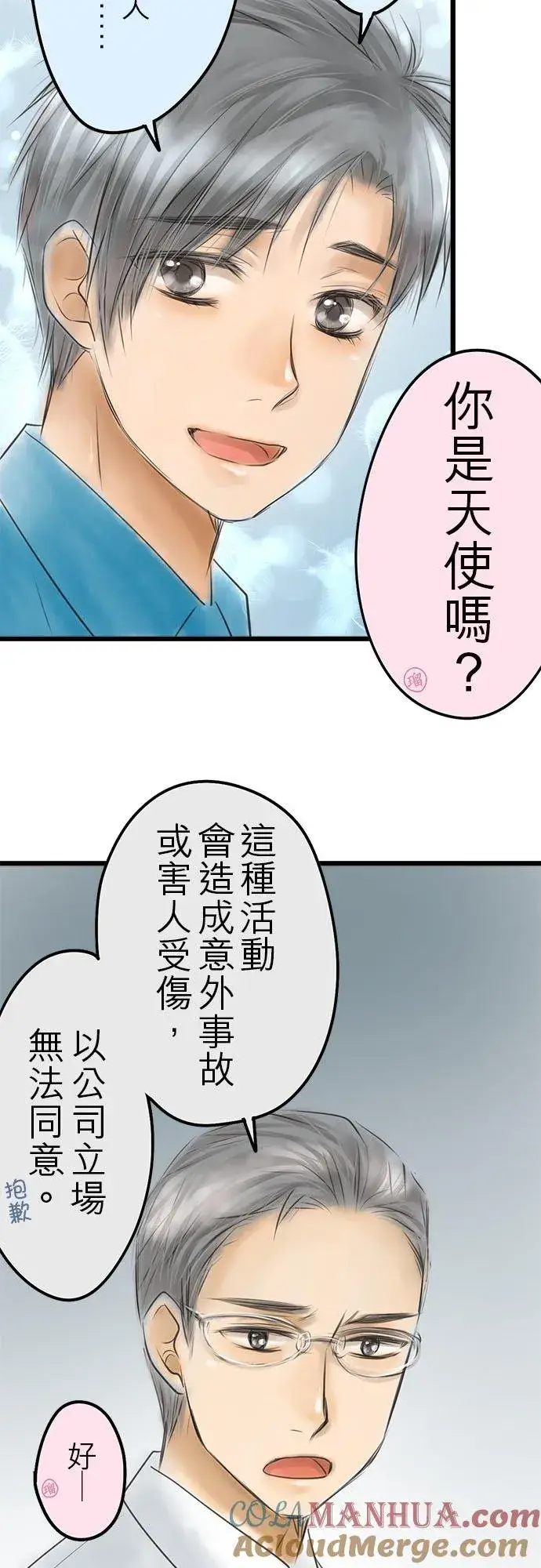 《梗在喉间的话语》【番外篇~万圣节~】图5