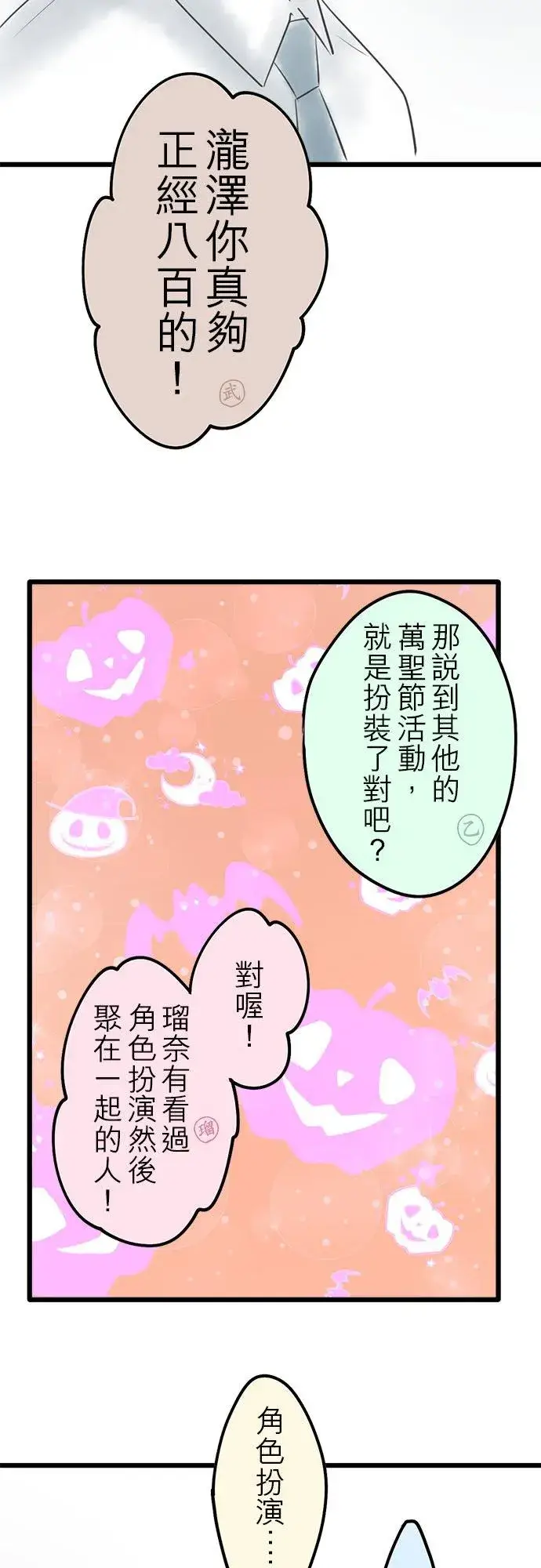 《梗在喉间的话语》【番外篇~万圣节~】图6