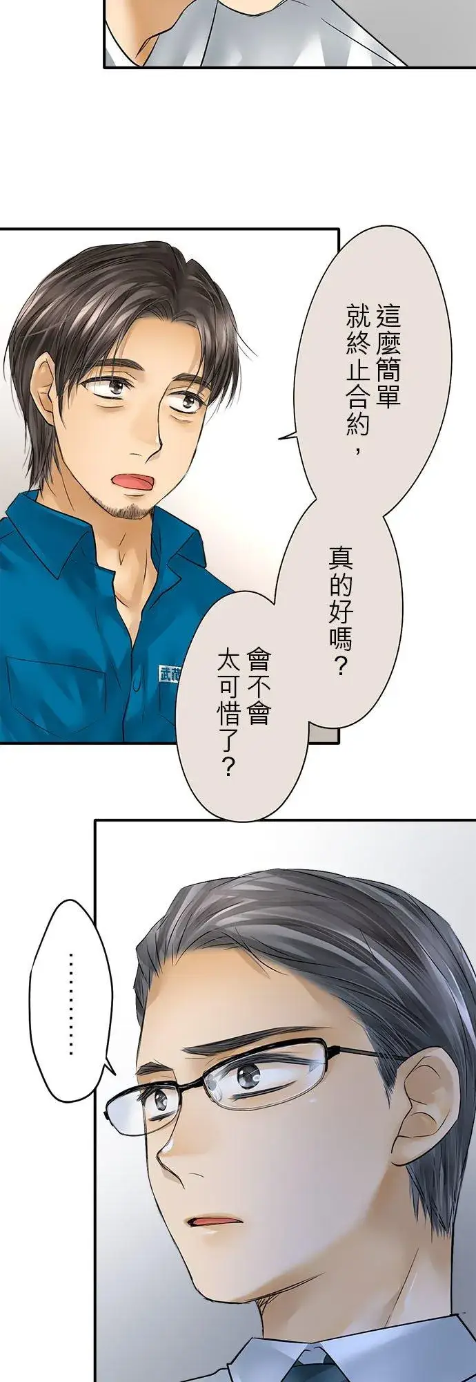 《梗在喉间的话语》第57话图10