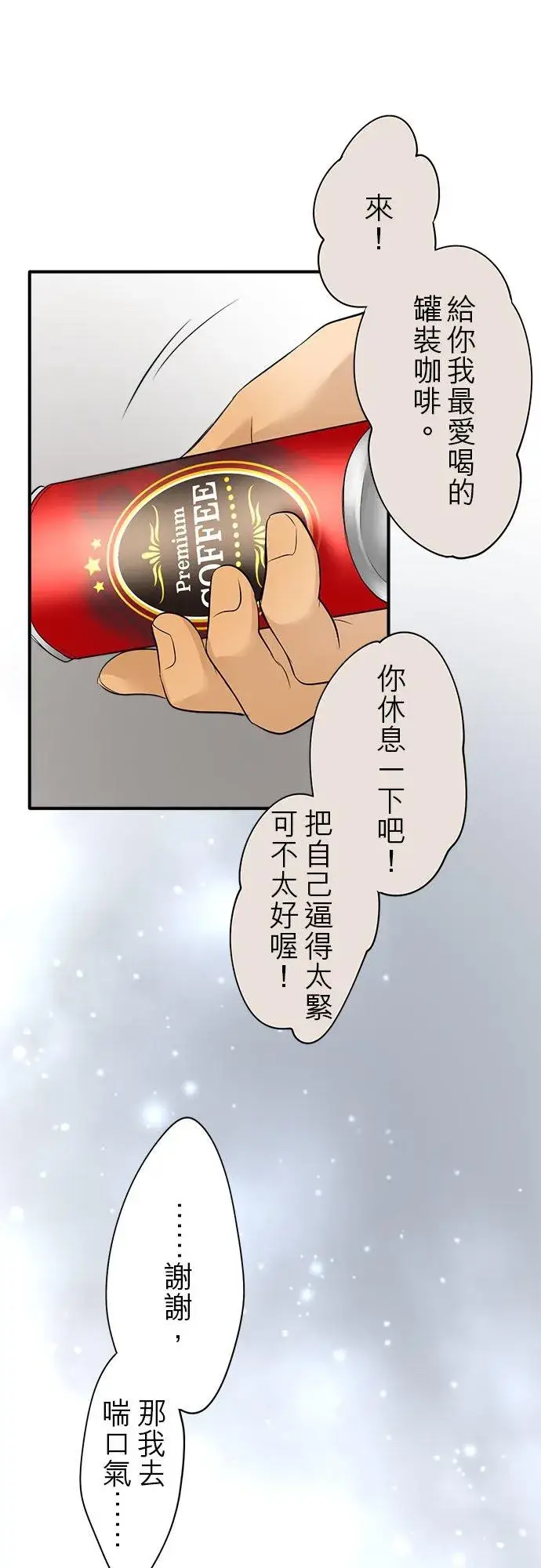 《梗在喉间的话语》第57话图12