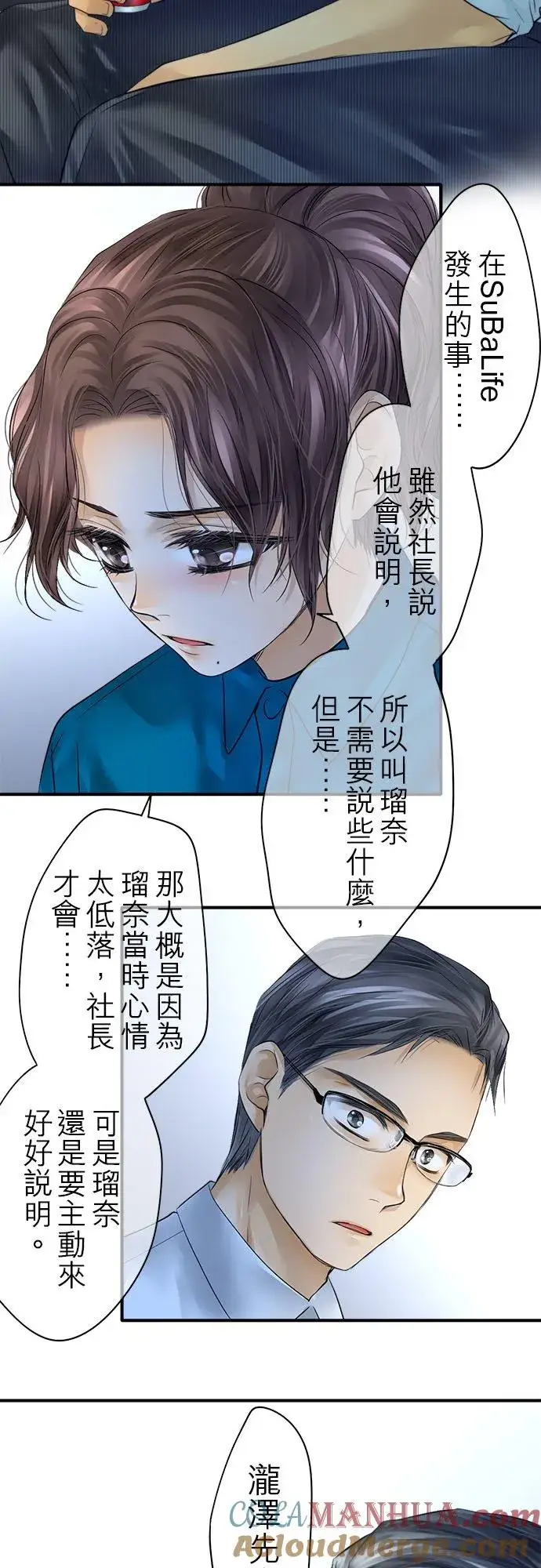 《梗在喉间的话语》第57话图17