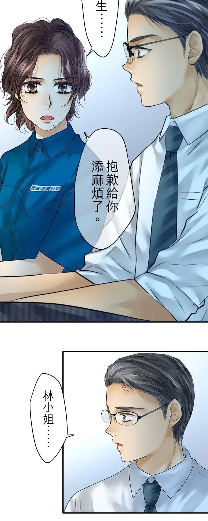 《梗在喉间的话语》第57话图18