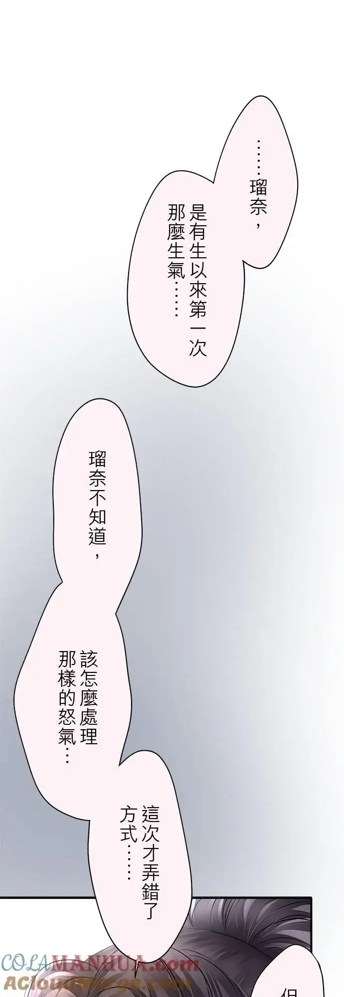 《梗在喉间的话语》第57话图19