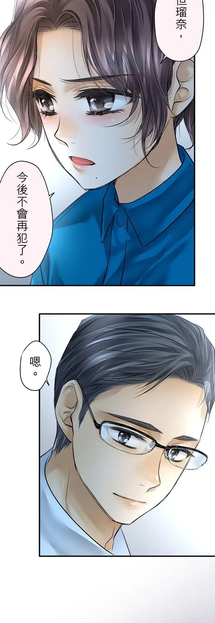 《梗在喉间的话语》第57话图20