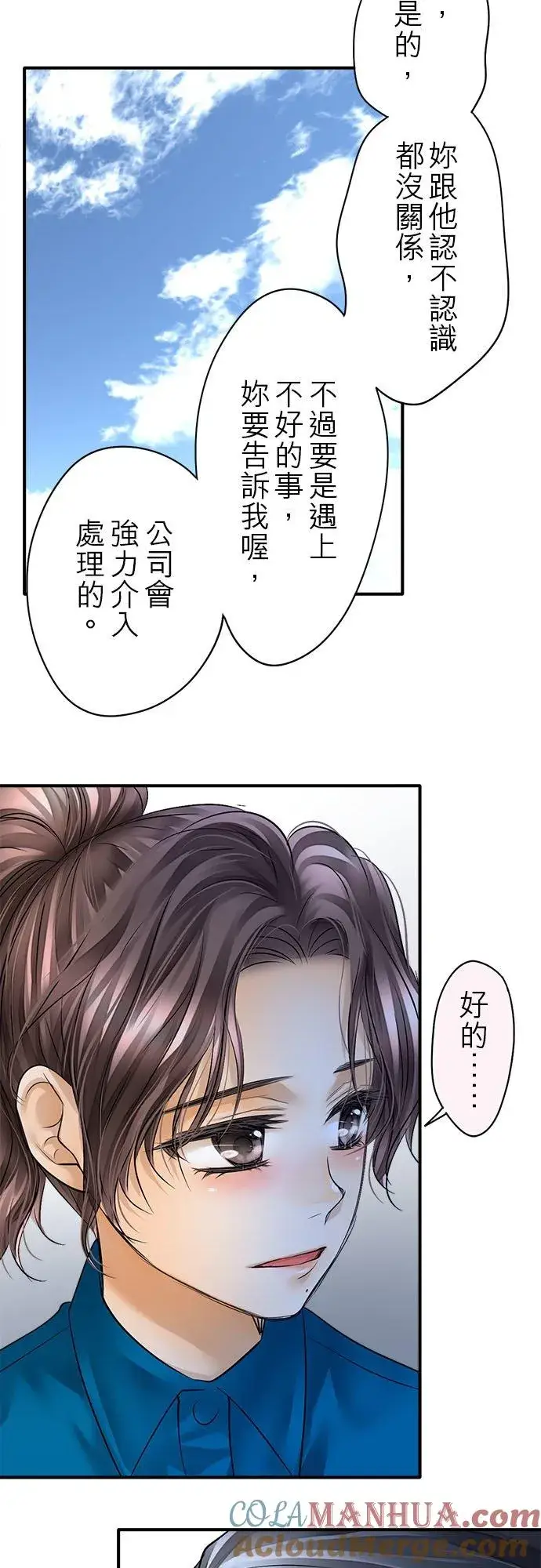 《梗在喉间的话语》第57话图23