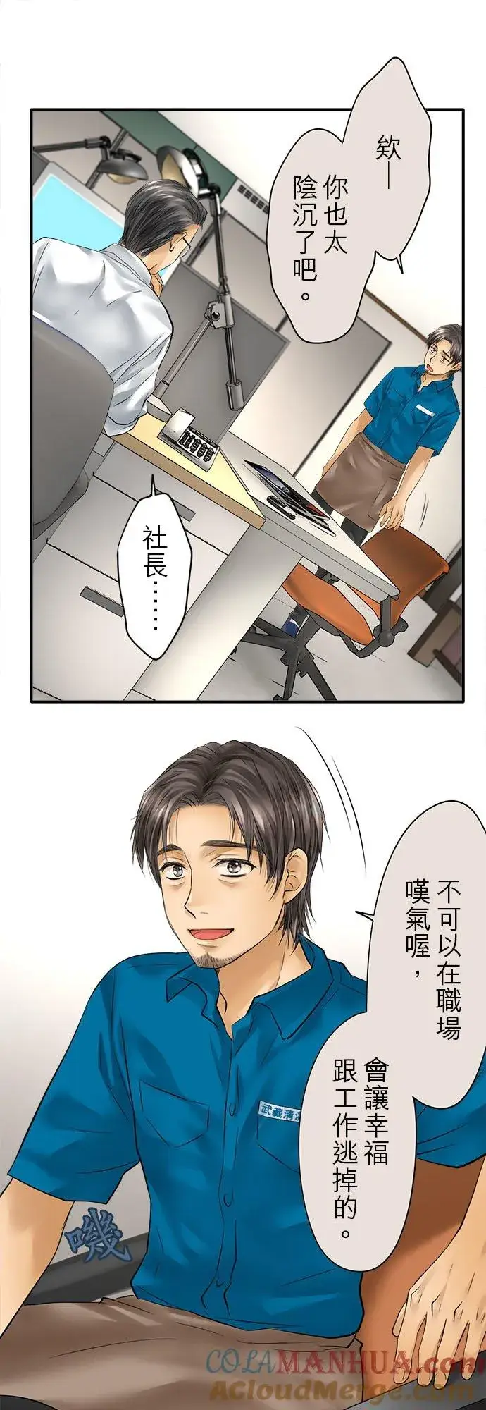 《梗在喉间的话语》第57话图3