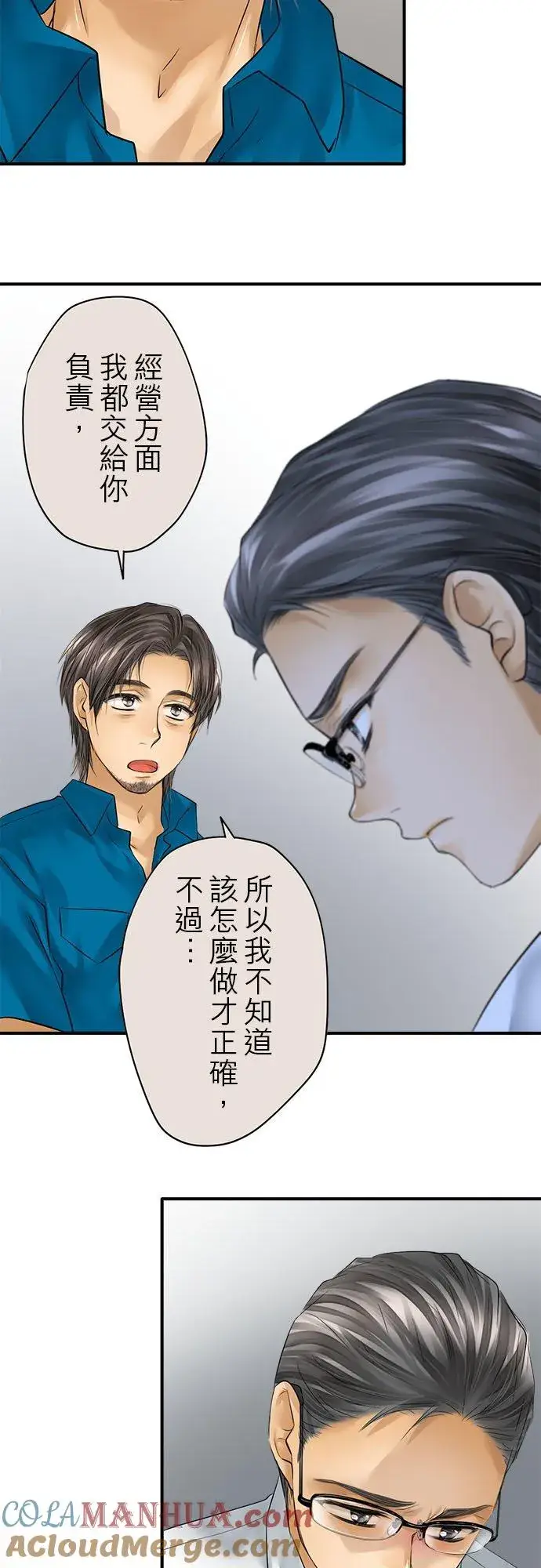 《梗在喉间的话语》第57话图7