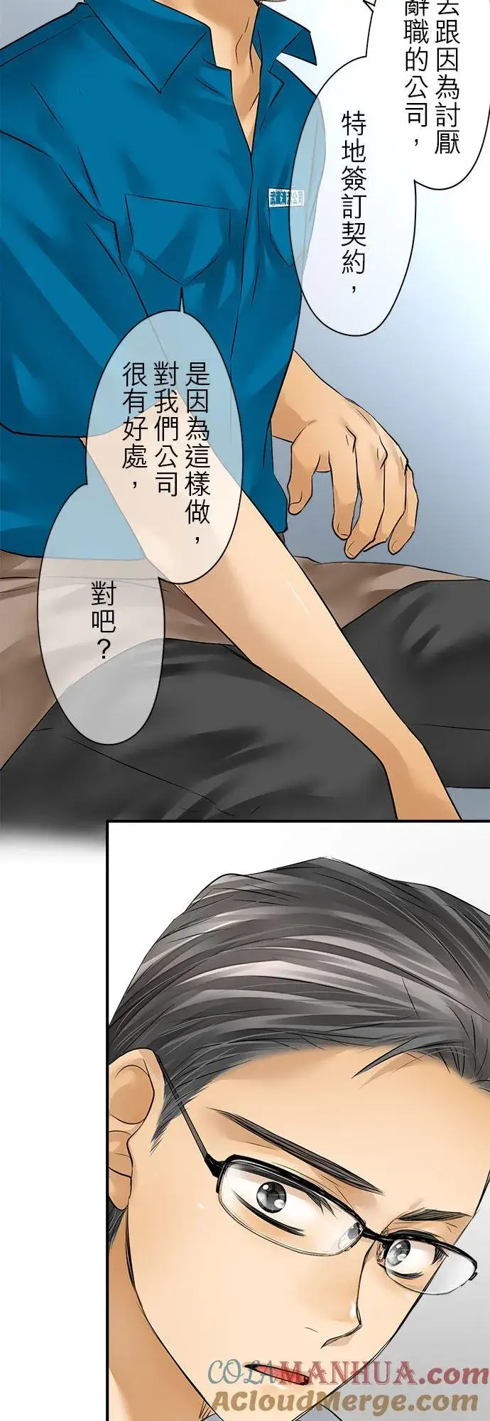 《梗在喉间的话语》第57话图9