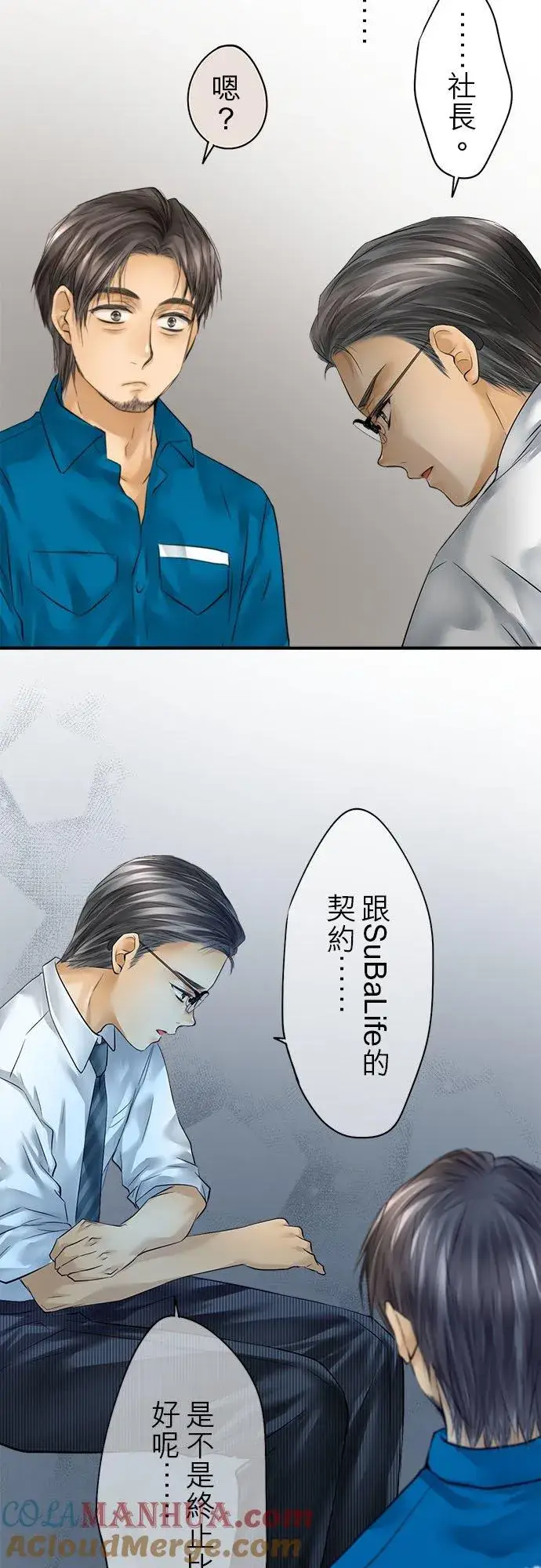 《梗在喉间的话语》第57话图10